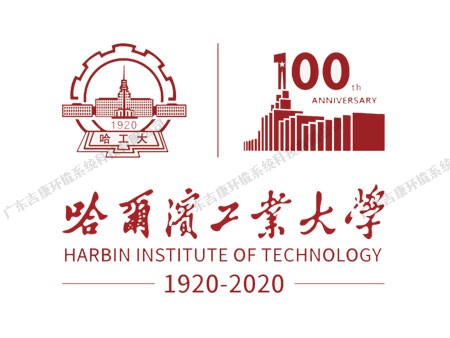 哈工大